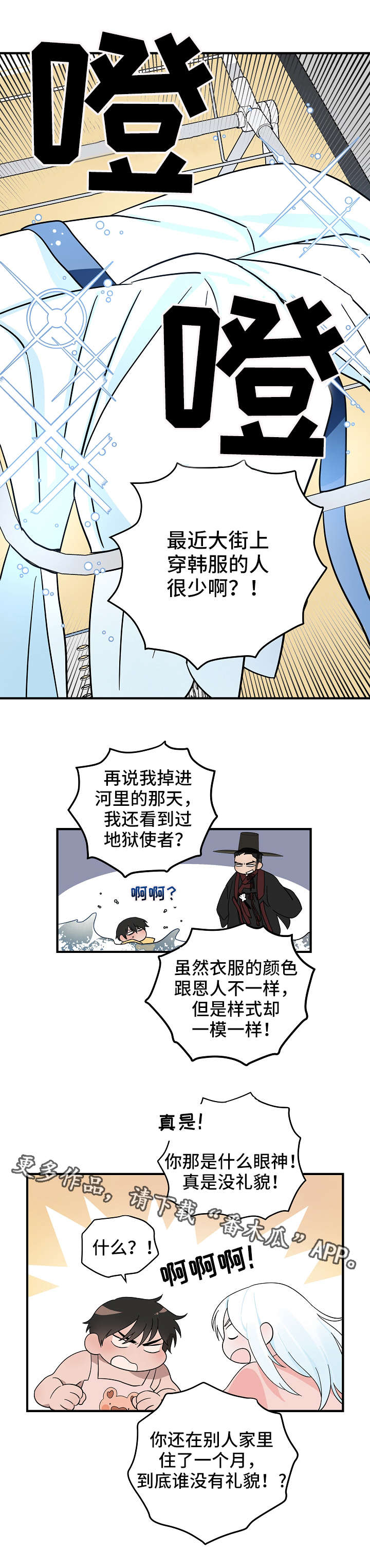 灵异之人漫画,第13章：真身3图