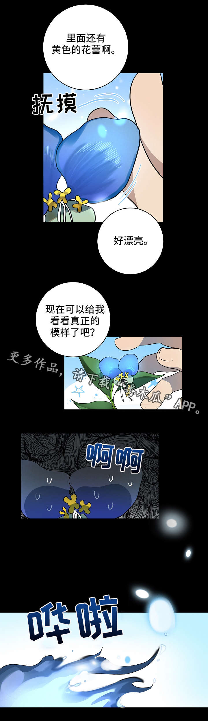 灵异故事纸人漫画,第18章：发芽4图