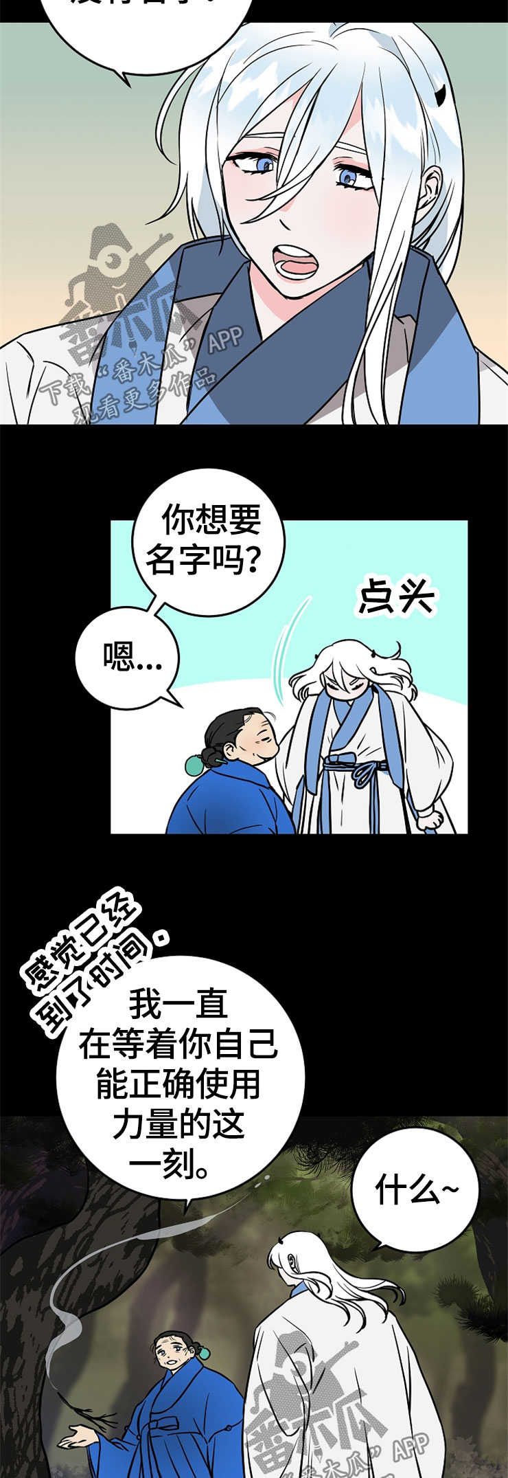 灵异之人漫画,第52章：莹雪3图