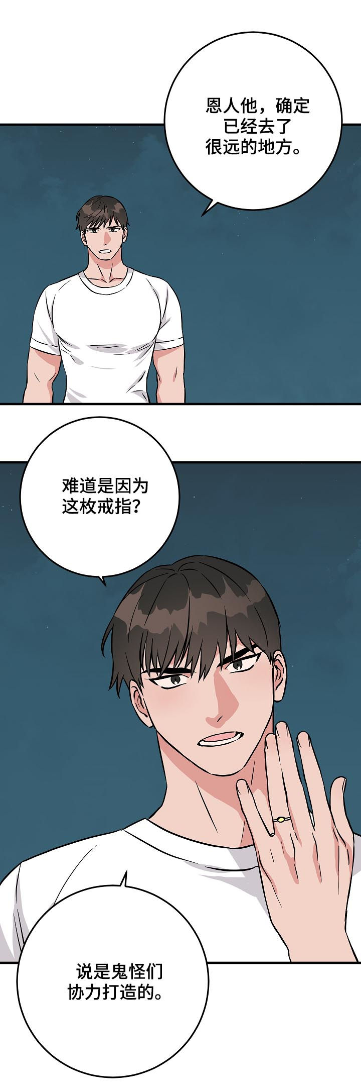 灵异之城第1-3季解说合集漫画,第92章：倒霉的家伙2图