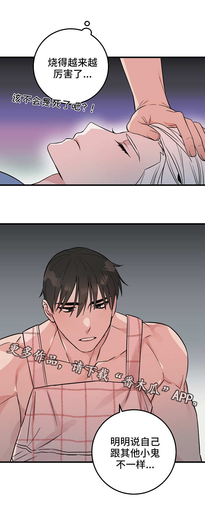 灵异之镇漫画,第30章：照顾2图