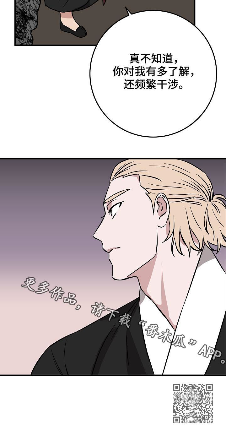 灵异之镇漫画,第90章：少啰嗦2图