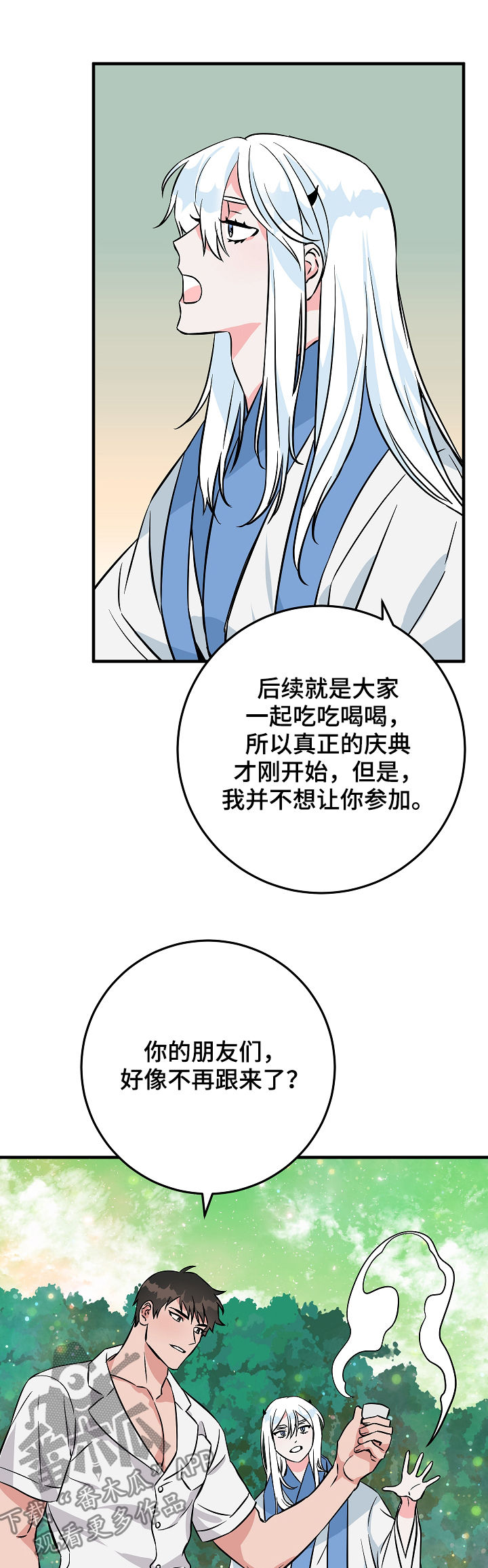 灵异之人漫画,第85章：愿望3图