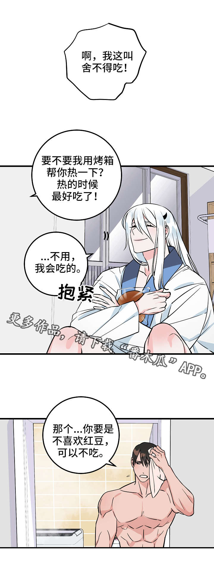 灵异之下全集漫画,第28章：红豆面包2图