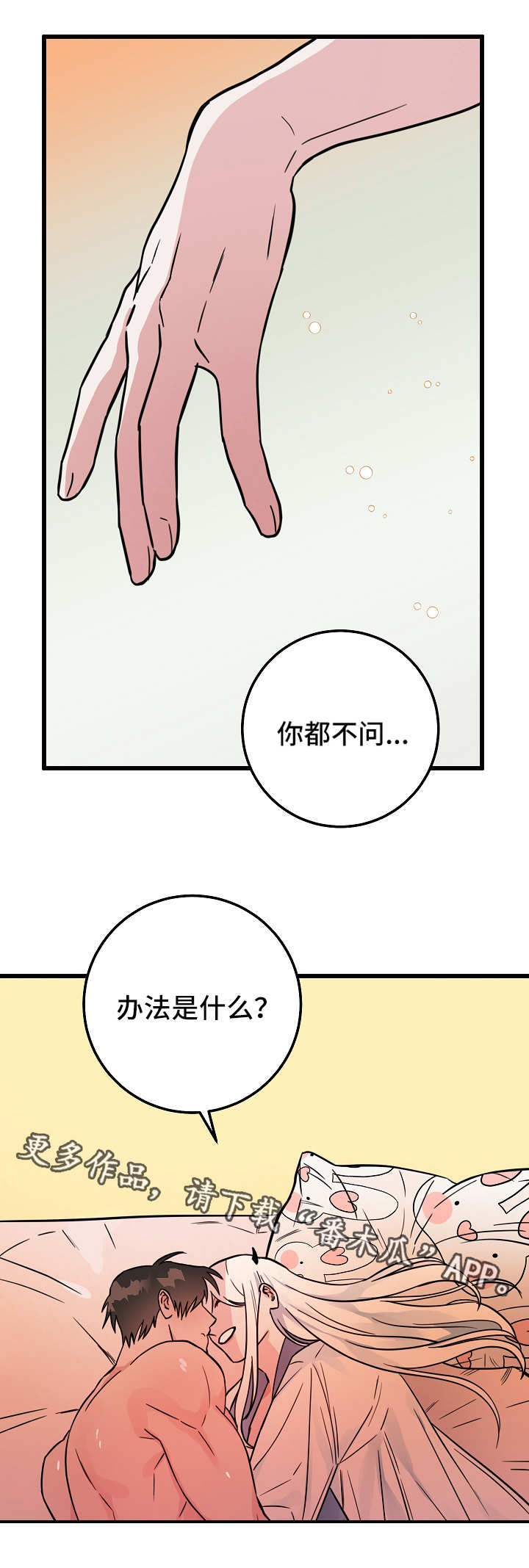 灵异之镇漫画,第34章：办法5图