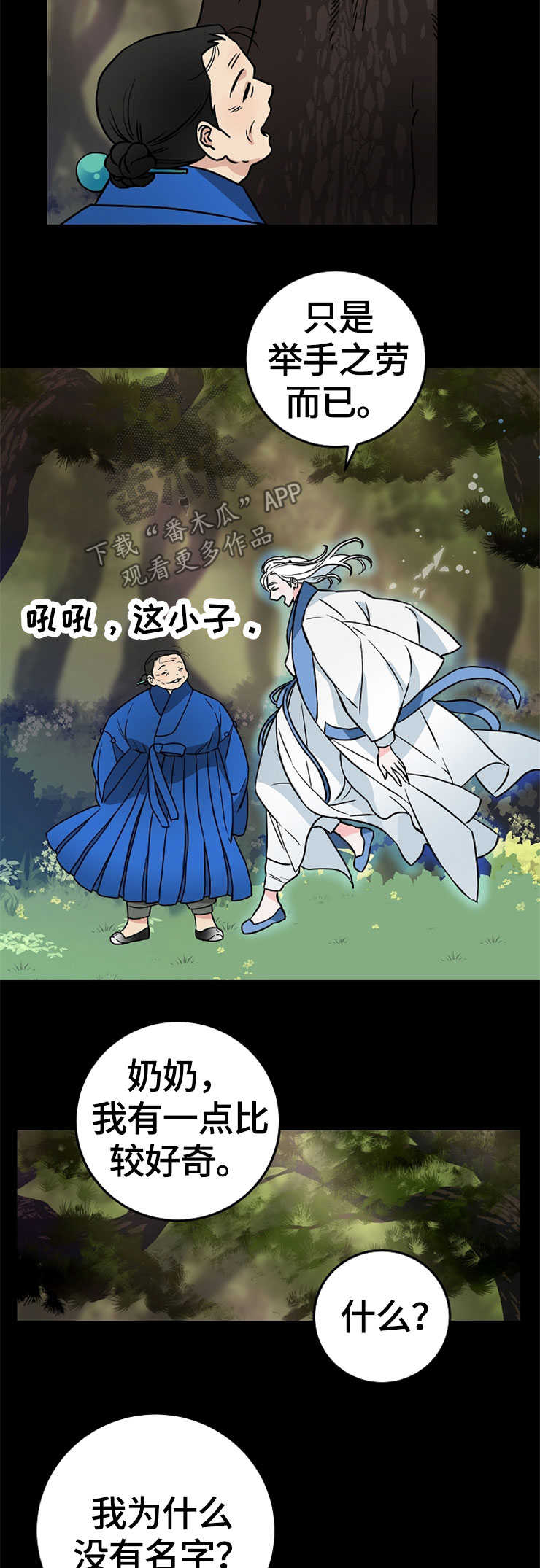 灵异之人漫画,第52章：莹雪2图