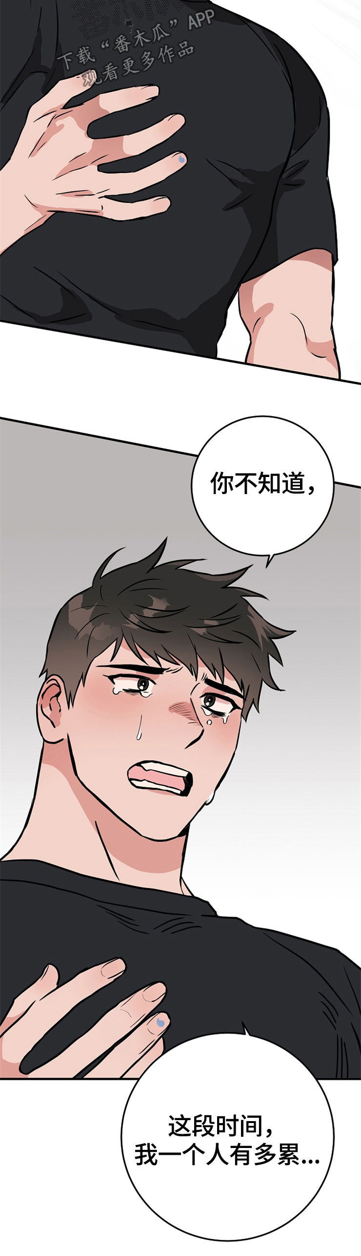灵异之人漫画,第65章：裂痕5图