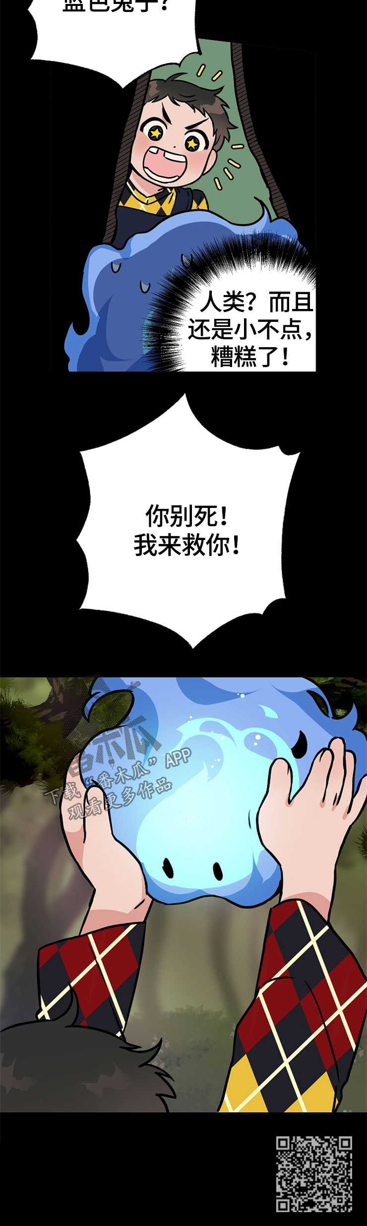 灵异之人漫画,第51章：守护神2图