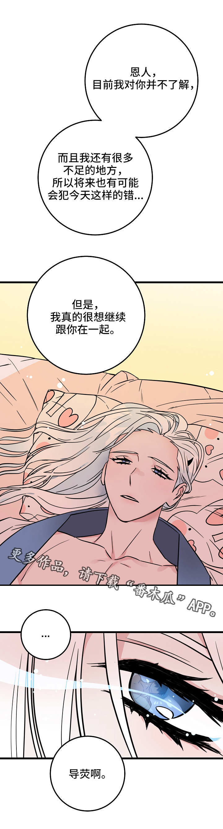 灵异之人漫画,第33章：醒来4图