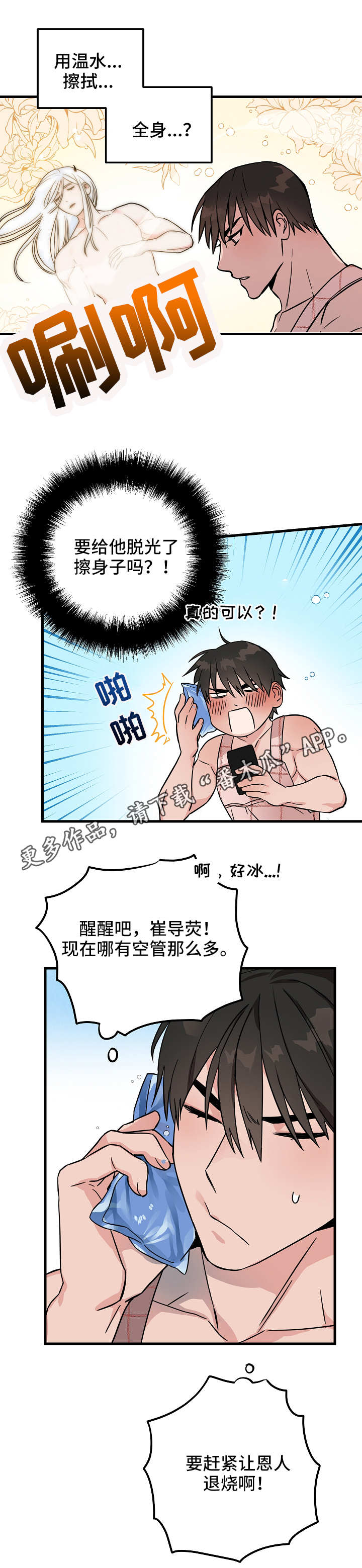 灵异之镇漫画,第29章：倒下2图