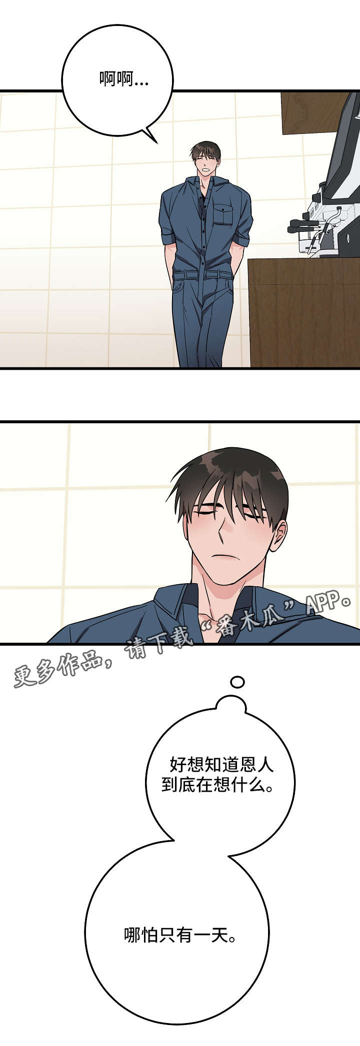 灵异之镇漫画,第26章：想法2图