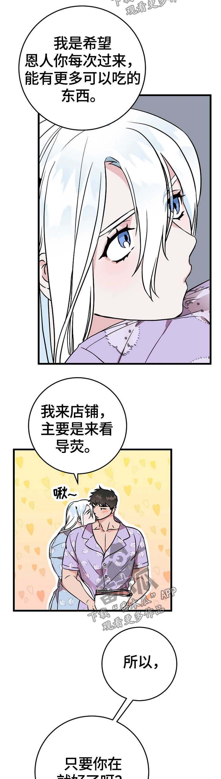 灵异之人漫画,第53章：点心3图