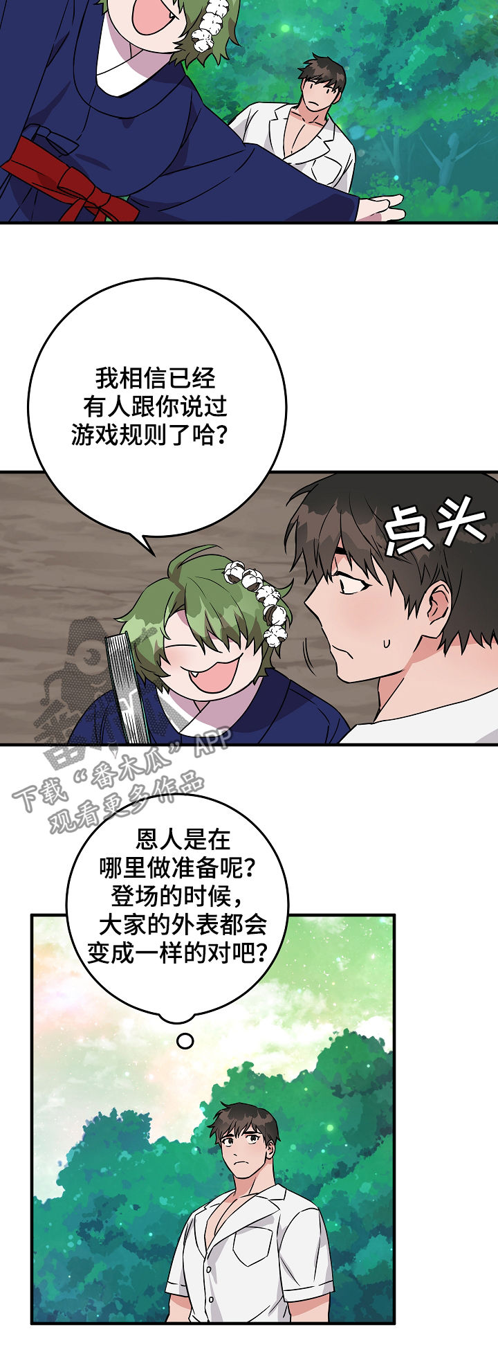 灵异之人漫画,第82章：庆典开始3图