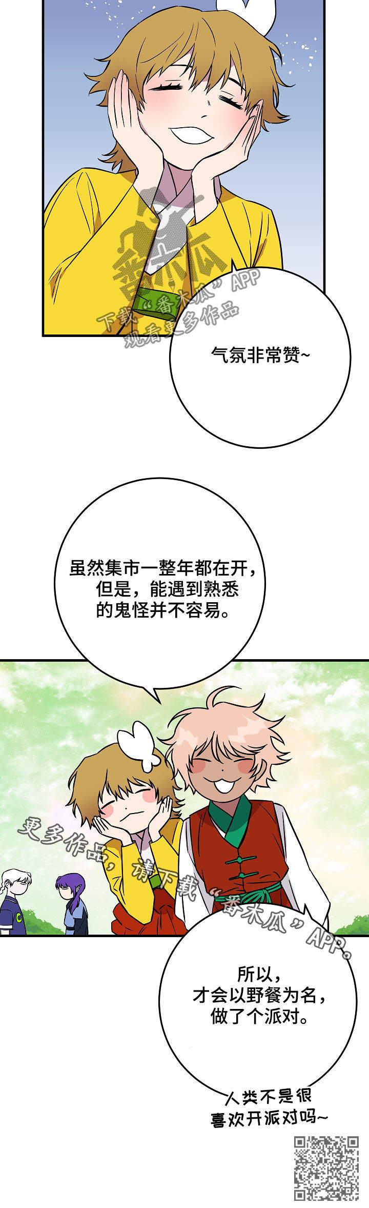 灵异之府是什么意思漫画,第80章：庆典2图