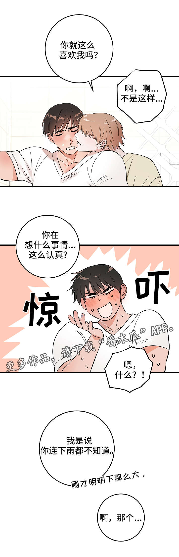 灵异之人漫画,第3章：面包店2图