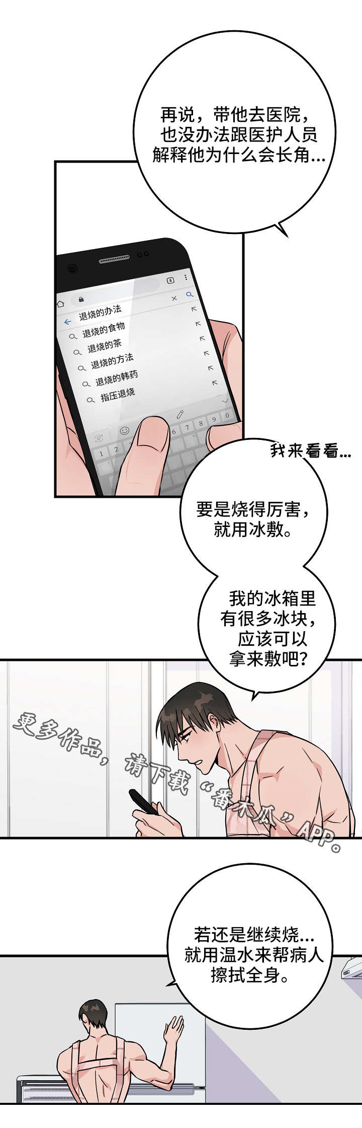 灵异之镇漫画,第29章：倒下1图
