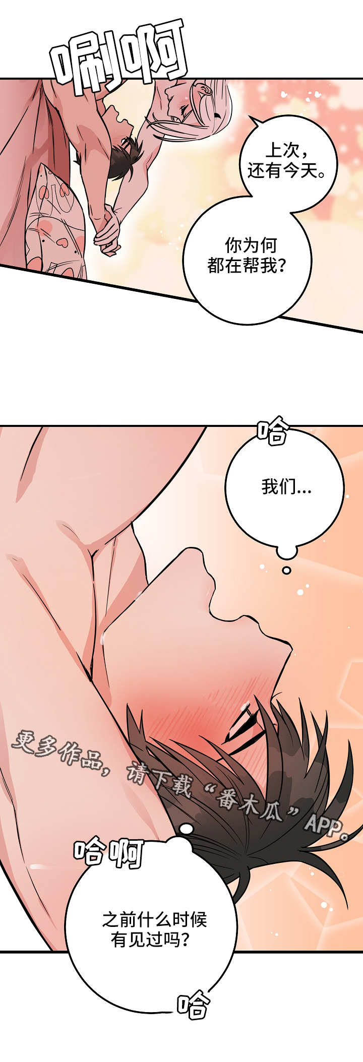 灵异之人漫画,第35章：退烧2图