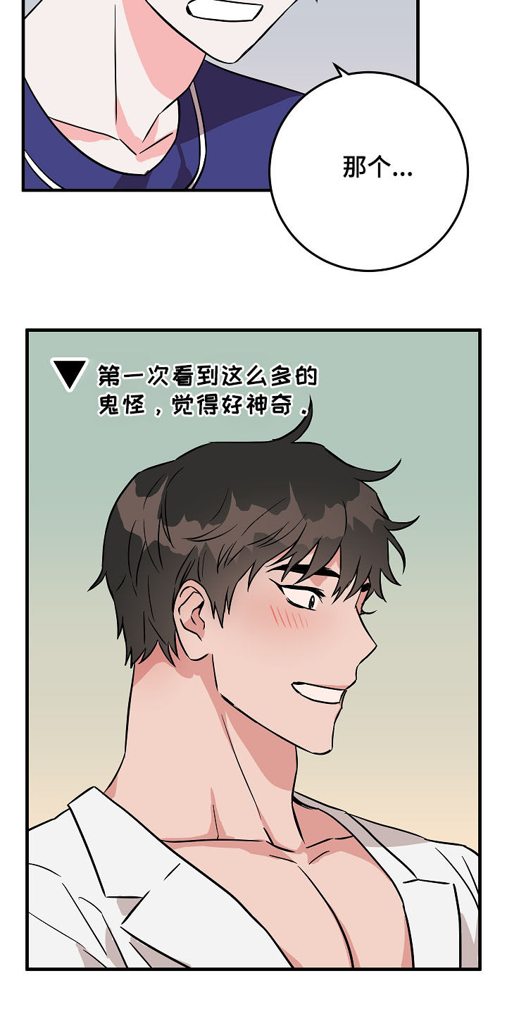 灵异之人漫画,第79章：派对4图