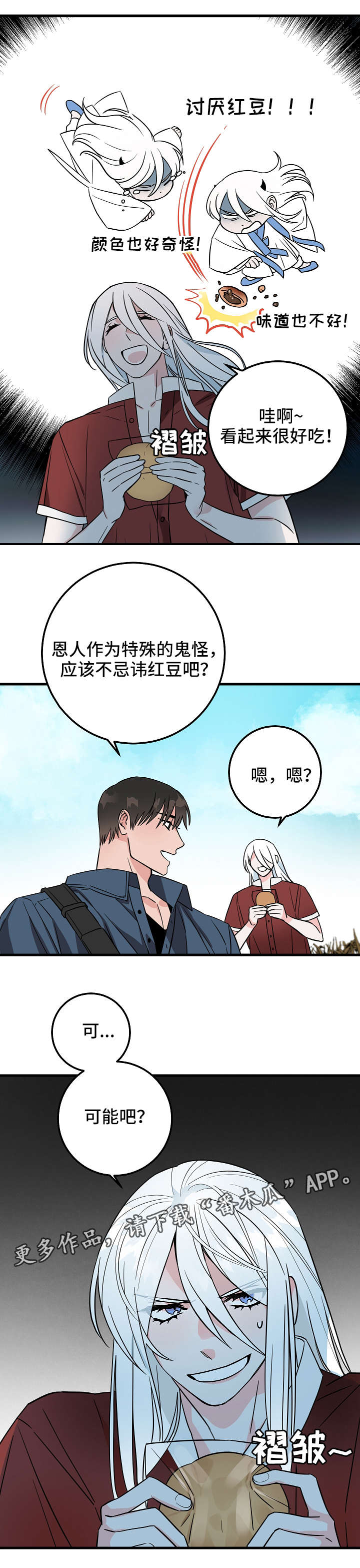 灵异之镇漫画,第27章：礼物5图