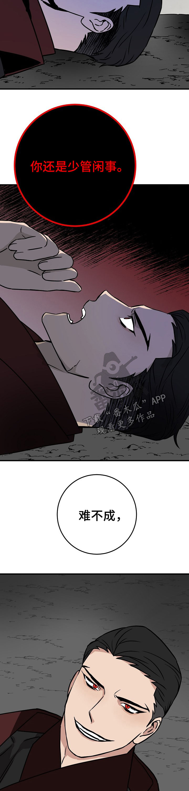 灵异之下全集漫画,第67章：听着不舒服1图