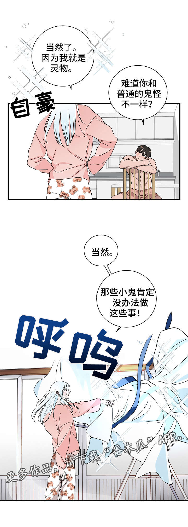 灵异之人漫画,第14章：法力2图