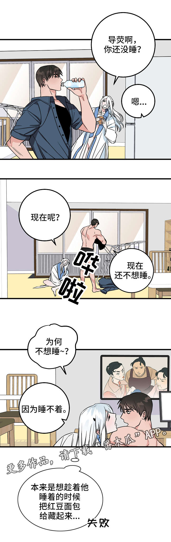 灵异之下全集漫画,第28章：红豆面包2图