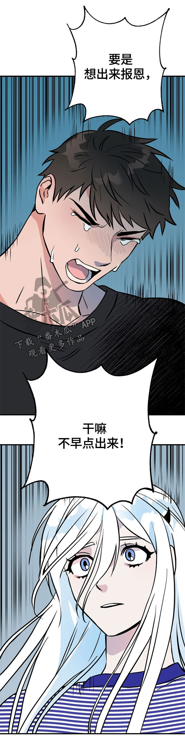 灵异之人漫画,第65章：裂痕1图