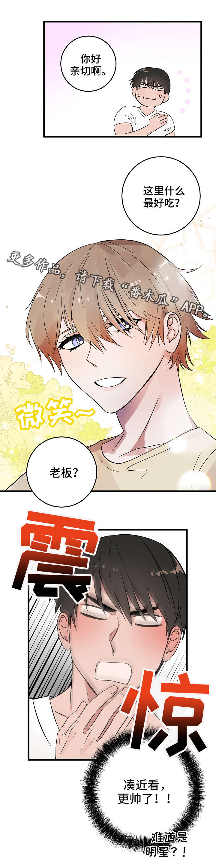 灵异之人漫画,第3章：面包店5图