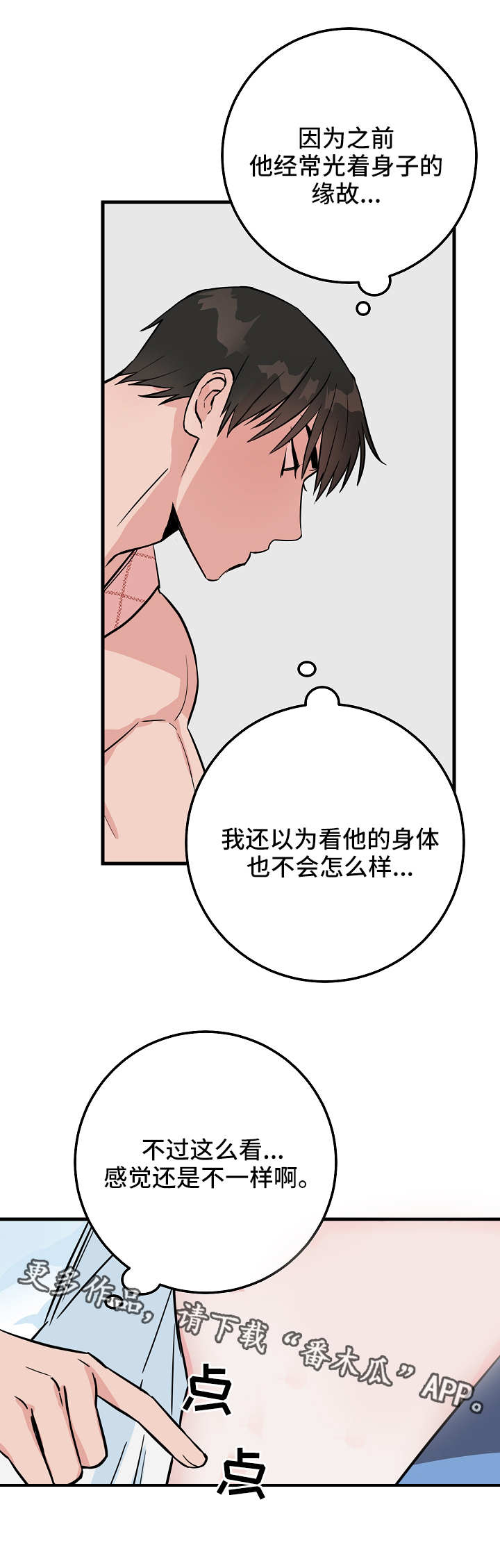 灵异之镇漫画,第30章：照顾4图