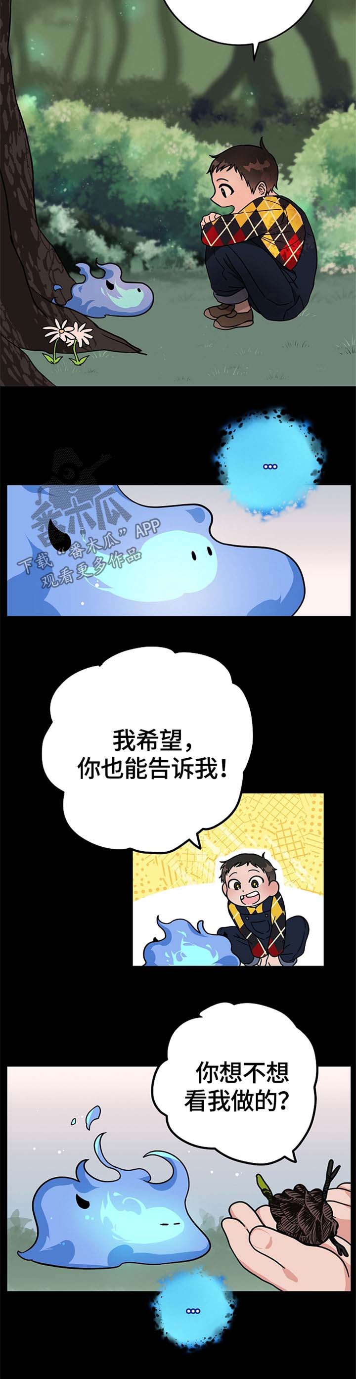 灵异之人漫画,第50章：我来帮你3图