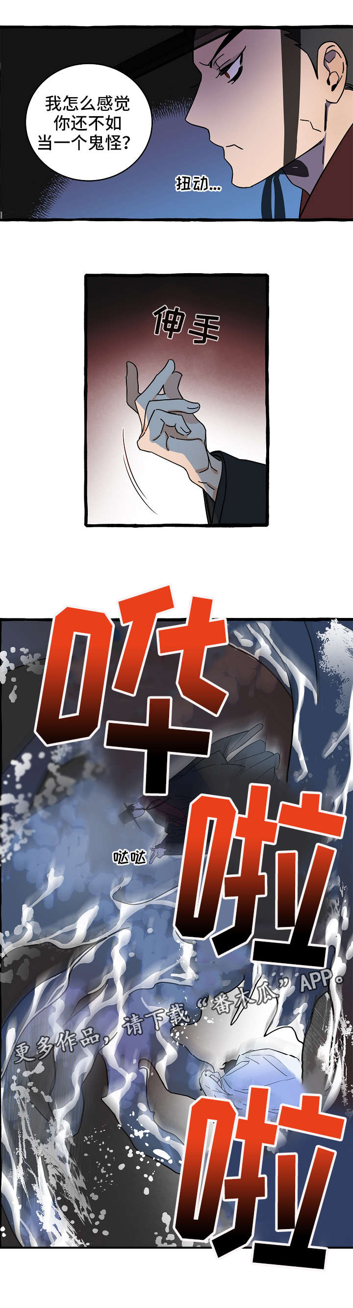 灵异之镇漫画,第9章：拦路虎4图