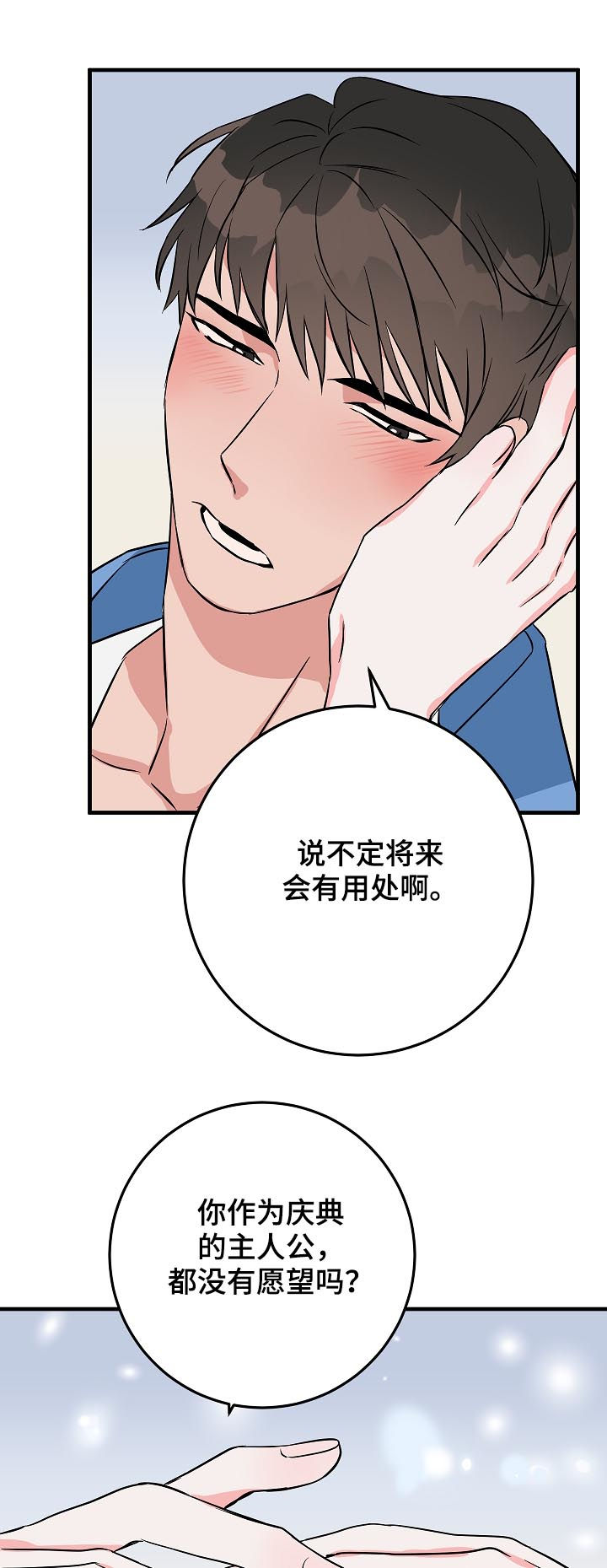 灵异之人漫画,第86章：谁知道呢4图