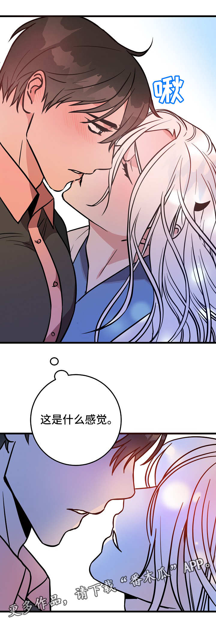 灵异之人漫画,第44章：奇怪的感觉2图