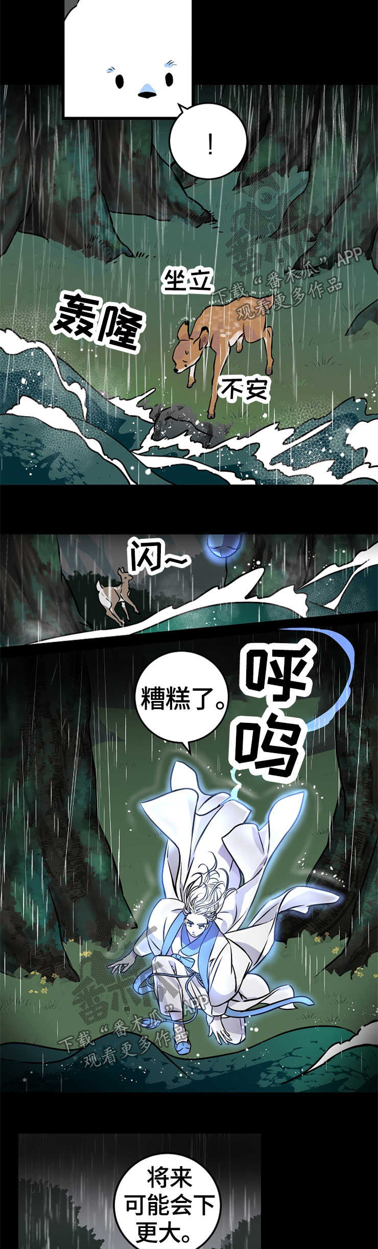 灵异之人漫画,第51章：守护神4图
