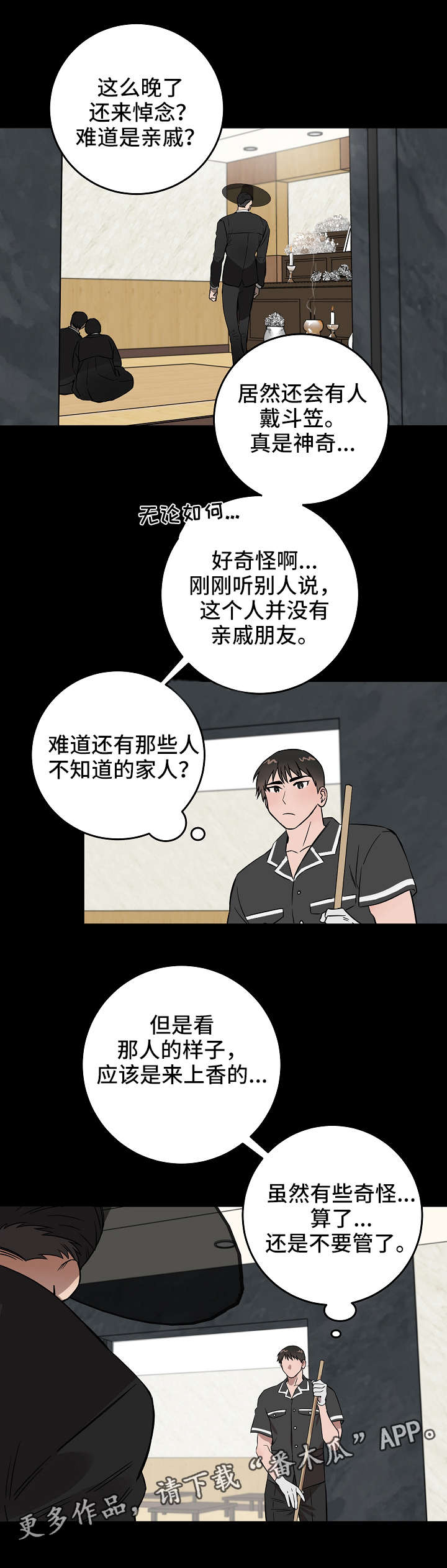 灵异之城简介漫画,第7章：有意思4图