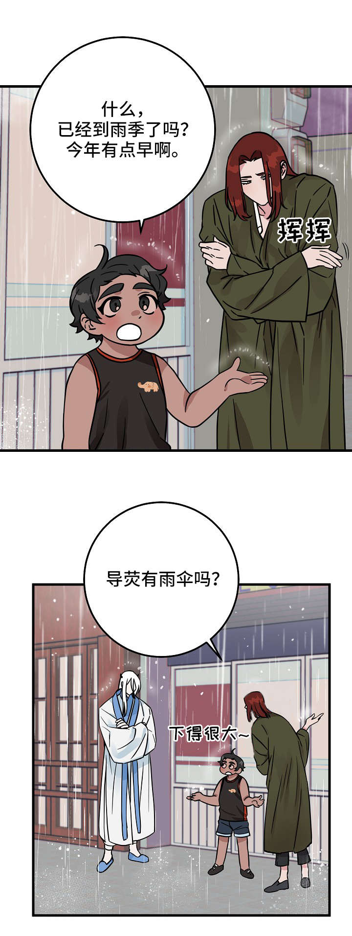 灵异之人漫画,第2章：雨4图