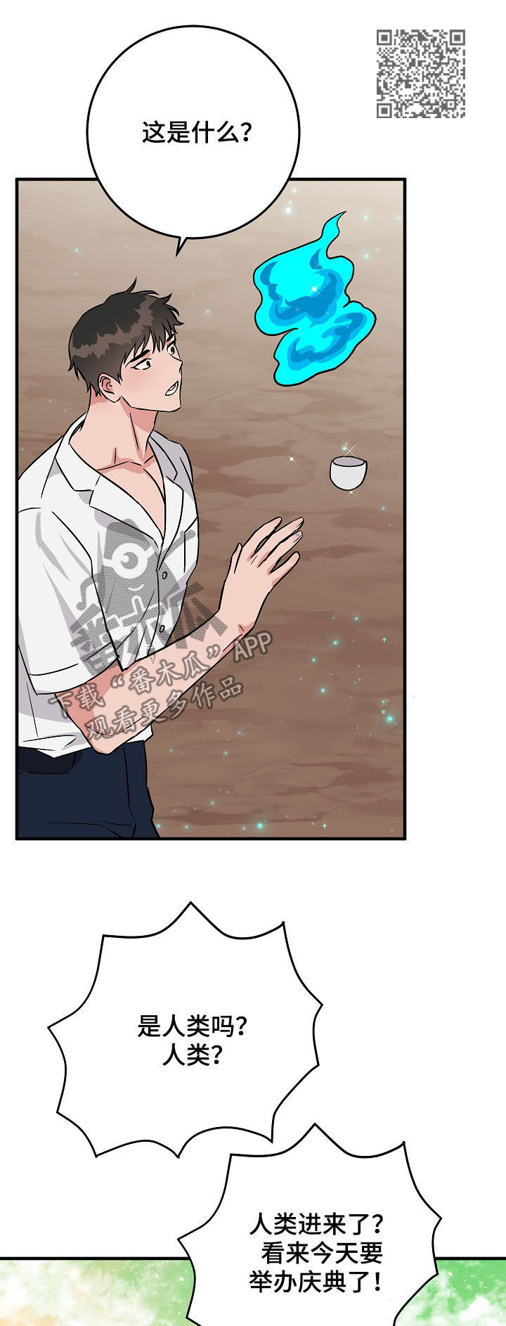 灵异之府是什么意思漫画,第80章：庆典2图