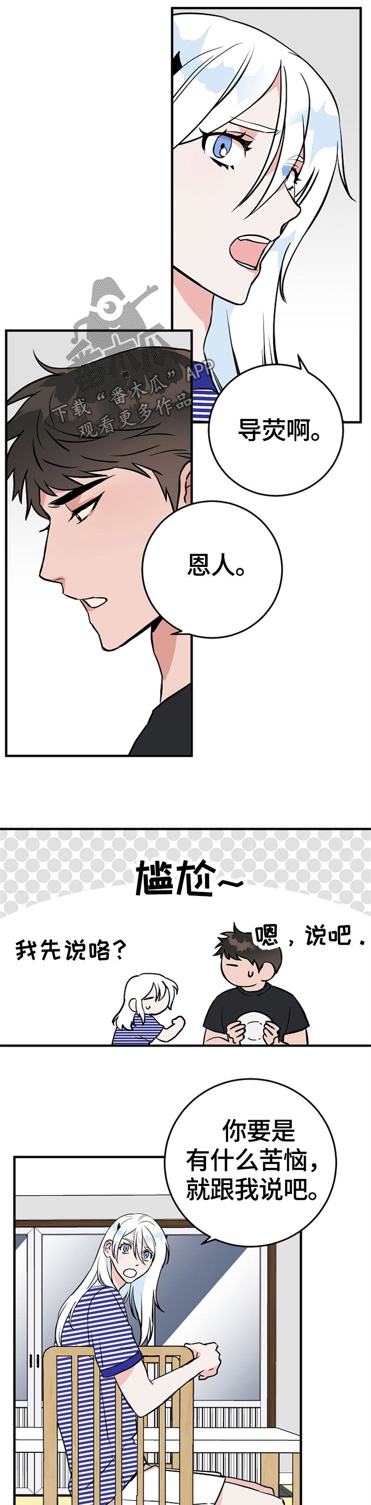 灵异之人漫画,第65章：裂痕1图