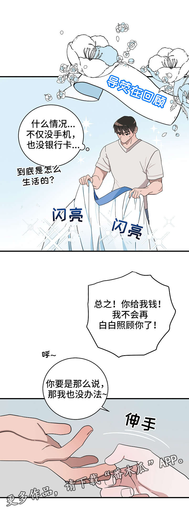 灵异之人漫画,第13章：真身4图