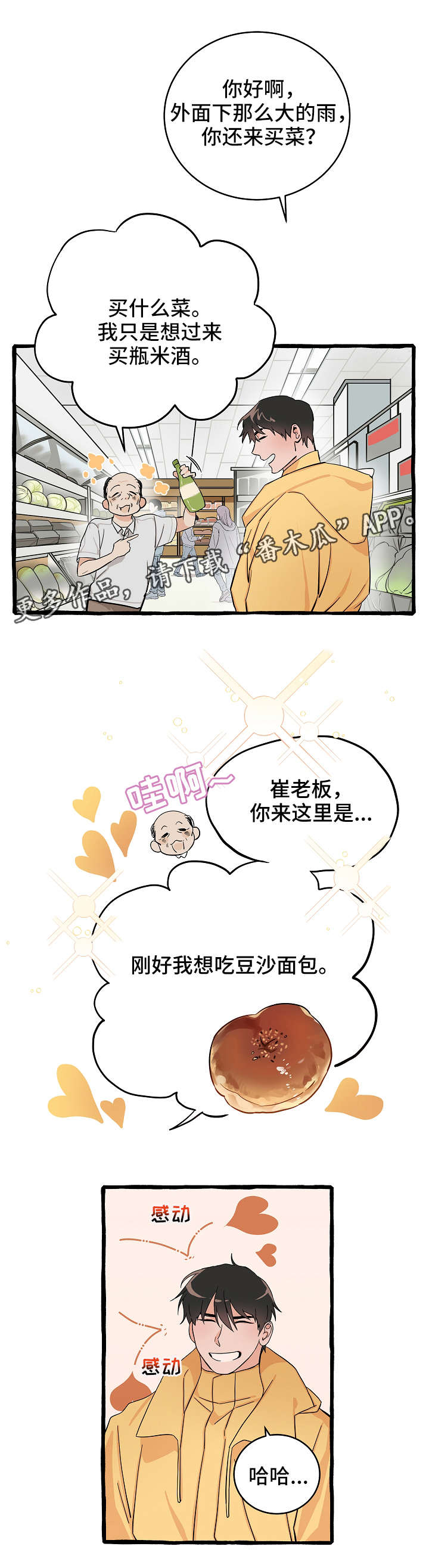 灵异之人漫画,第4章：保护3图