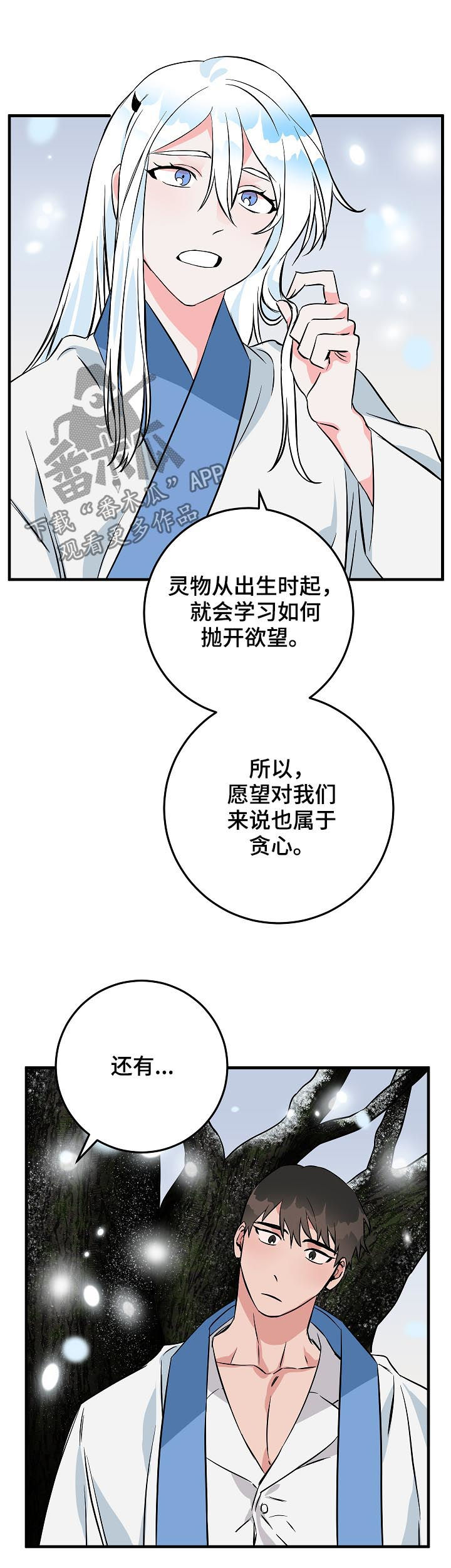 灵异之人漫画,第86章：谁知道呢2图