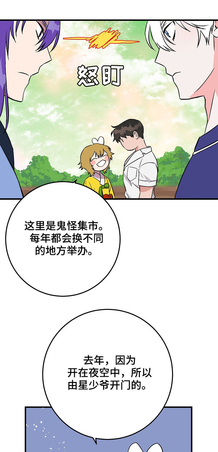 灵异之府是什么意思漫画,第80章：庆典1图