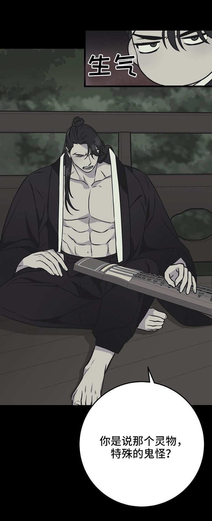灵异之人漫画,第39章：愤怒2图