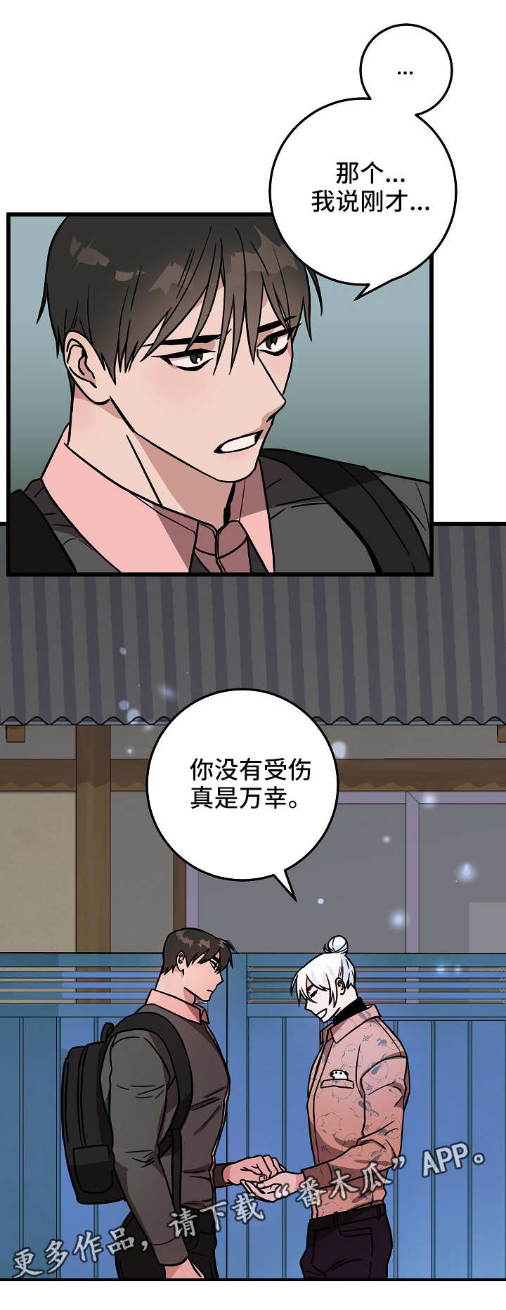 灵异之人漫画,第44章：奇怪的感觉2图