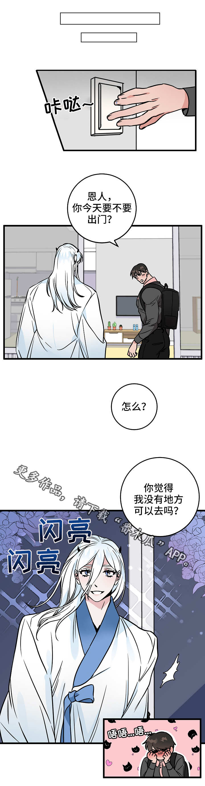 灵异之人漫画,第44章：奇怪的感觉1图