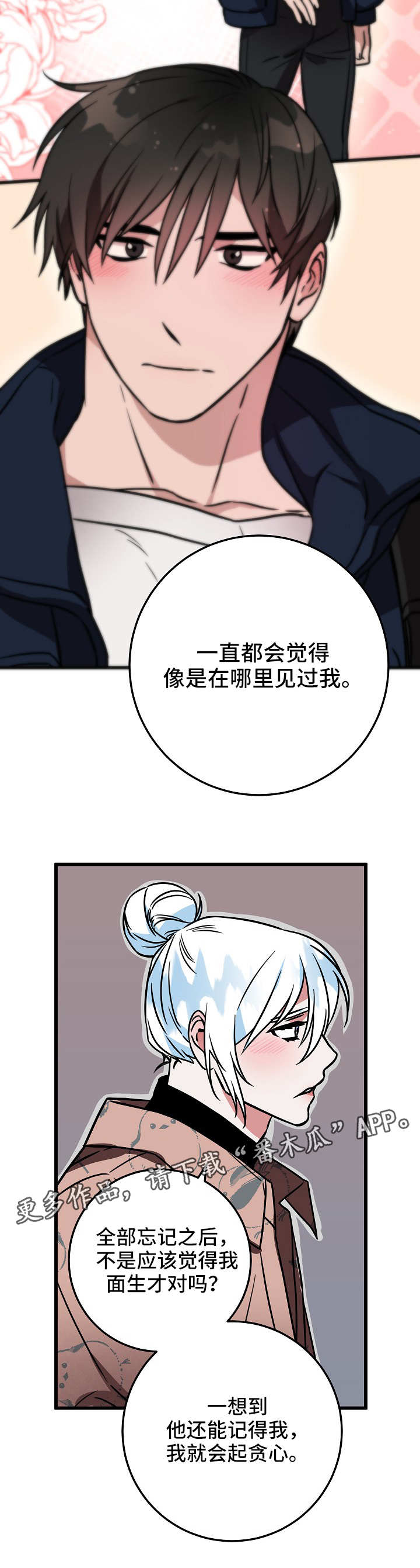 灵异之人漫画,第42章：紧张2图
