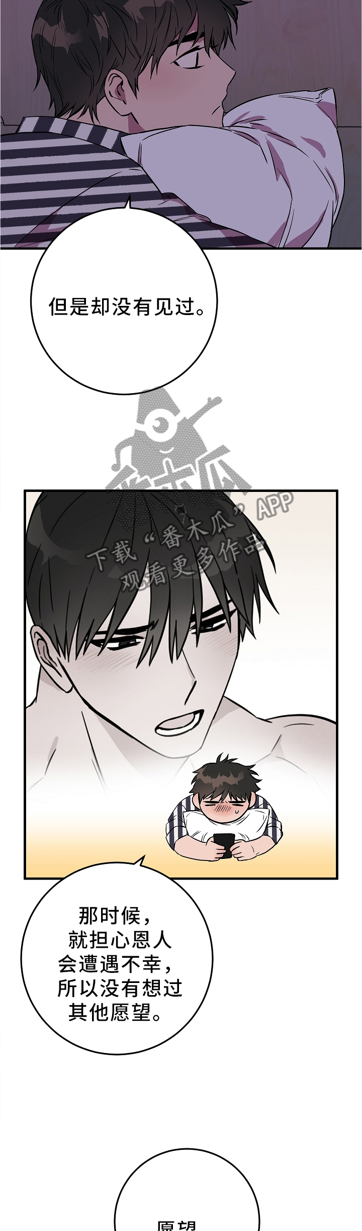 灵异之人漫画,第75章：最想得到的东西3图