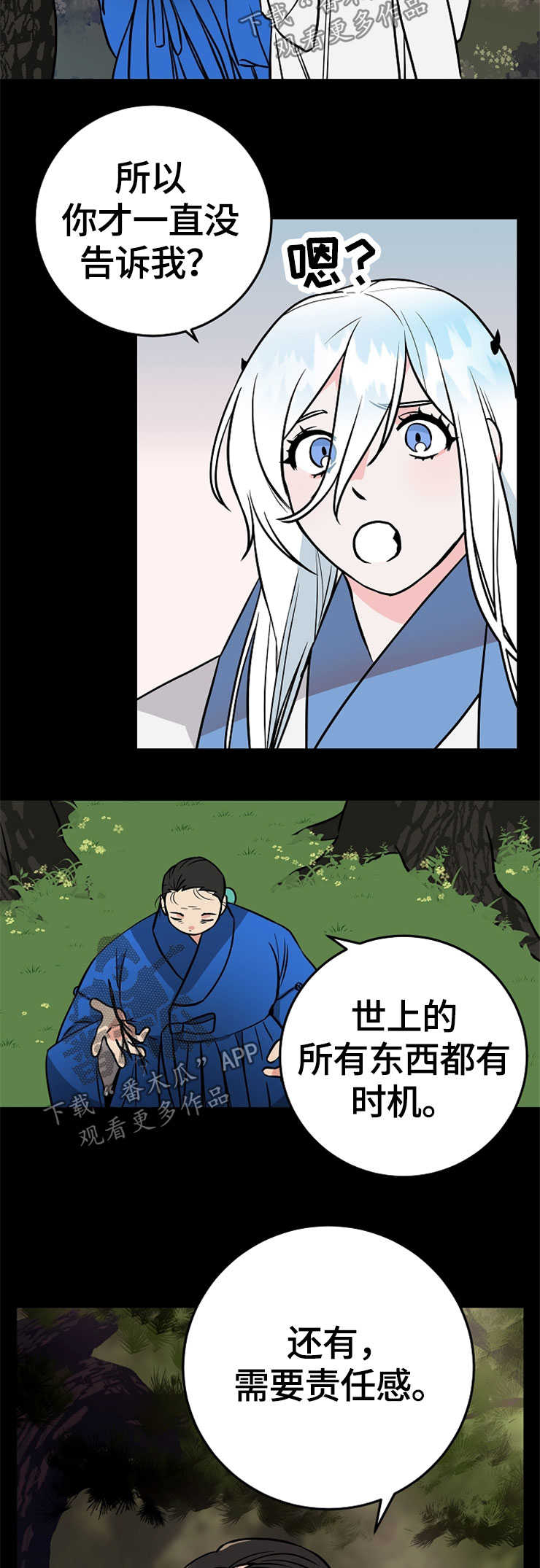 灵异之人漫画,第52章：莹雪4图