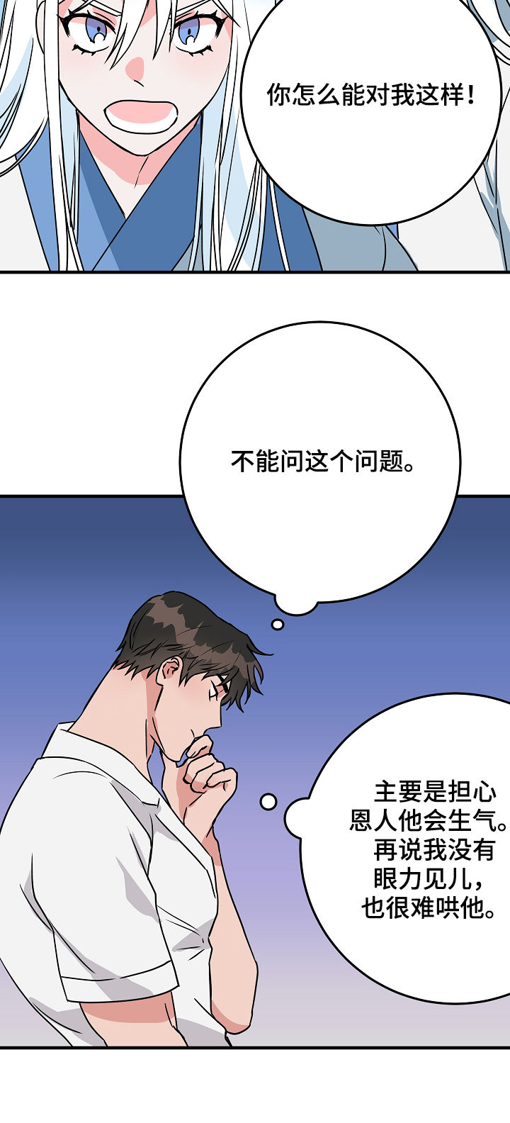灵异之人漫画,第83章：问题模拟3图