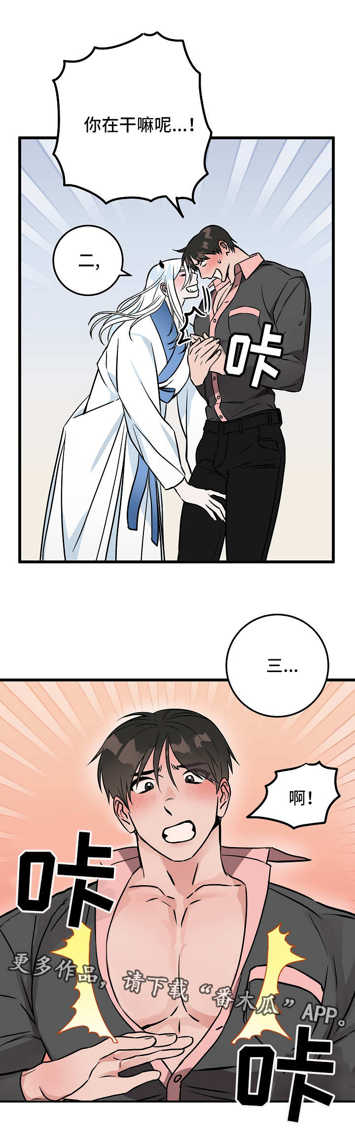 灵异之府是什么意思漫画,第45章：诱惑3图